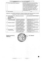 Ребамипид-СЗ таблетки п/о плен. 100мг 60шт: миниатюра сертификата №2