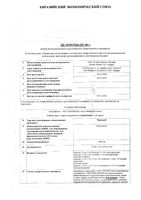 Реагила капсулы 1,5мг 28шт: миниатюра сертификата
