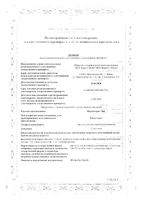 Формотерол Эйр аэрозоль для ингаляций дозированный 12мкг/доза 120доз: миниатюра сертификата №3