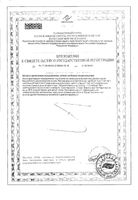 Бэби формула мишки Кальций клубничный с 3+ Будь Здоров! пастилки жевательные 2,5г 30шт: миниатюра сертификата №2