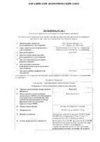 Пурегон раствор для п/к введ. картридж 300МЕ/0,36мл+Иглы 6шт: миниатюра сертификата