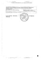 Гидрокортизон мазь глазная 0,5% 3г : миниатюра сертификата №4