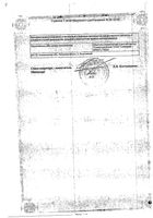 Нафтизин капли назальные 0,05% 15мл: миниатюра сертификата №2