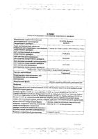 Гомеовокс таблетки п/о гомеопатические 60шт: миниатюра сертификата №3