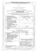 Цефазолин порошок для приг. раствора для в/в и в/м введ. 1000мг: миниатюра сертификата