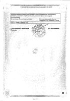 Цефазолин порошок для приг. раствора для в/в и в/м введ. 1000мг: миниатюра сертификата №4