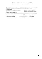Валерианы экстракт таблетки п/о 20мг 50шт: миниатюра сертификата №2