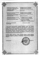 Аурорикс таблетки п/о 150мг 30шт: миниатюра сертификата №2