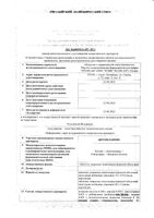 Цитофлавин таблетки п/о плен. кишечнораств. 50шт: миниатюра сертификата