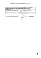 Ингалипт аэрозоль для местного применения 30мл: миниатюра сертификата №4