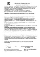 Артро-Актив крем-бальзам питающий 35 г: миниатюра сертификата