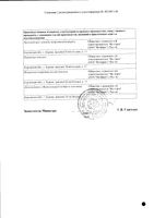 Мебеверин капсулы с пролонгированным высвобождением 200мг 30шт: миниатюра сертификата №4