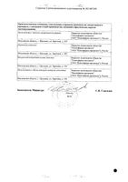 Валсартан Канон таблетки п/о плен. 160мг 90шт: миниатюра сертификата №2