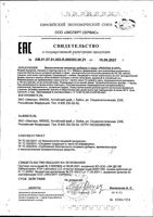 Реасон 5-НТР Эвалар Реасон порошок саше-пак. 10г 10шт: миниатюра сертификата