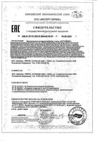 Когнивия Эвалар порошок для приготовления раствора для приема внутрь пакеты-саше 14,5г 10шт: миниатюра сертификата