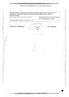 Левофлоксацин-Ника раствор для инфузий 5мг/мл 100мл: миниатюра сертификата №2