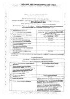 Флурбипрофен-Фармстандарт таблетки для рассасывания 8,75мг 20шт: миниатюра сертификата