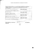 Триметазидин МВ-Тева таблетки пролонг. действия п/о плен. 35мг 60шт: миниатюра сертификата №2