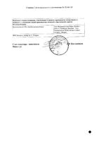 Суматриптан-Тева таблетки п/о плен. 50мг 2шт: миниатюра сертификата №2