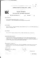 На Посошок АВВА таблетки 1200мг 10шт: миниатюра сертификата №2