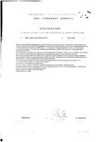 На Посошок АВВА таблетки 1200мг 10шт: миниатюра сертификата №3