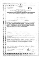 Алоэ Доктор Грин Будь Здоров! сироп 150мл: миниатюра сертификата