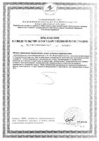 Розолакрит Эдас капсулы 260мг 60шт: миниатюра сертификата №2