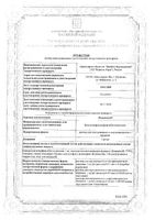 Феназепам раствор для в/в и в/м введ. 1мг/мл 1мл 10шт: миниатюра сертификата