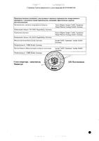 Ломустин Медак капсулы 40мг 20шт: миниатюра сертификата №2
