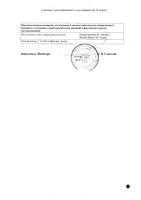 Афлубин таблетки гомеопатические 48шт: миниатюра сертификата №2