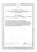 Рыбий жир с облепиховым маслом Янтарная капля капсулы 300мг 100шт: миниатюра сертификата №4