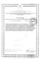 Рыбий жир с витамином А Янтарная капля капсулы 0,3г 100шт: миниатюра сертификата №4