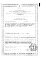 Рыбий жир с витамином А Янтарная капля капсулы 0,3г 100шт: миниатюра сертификата