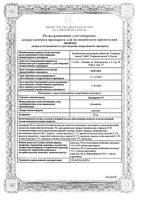Диацереин-СЗ капсулы 50мг 30шт: миниатюра сертификата