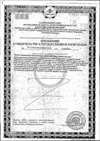 Мультивитамины мишки с 3-х лет Будь Здоров! пастилки жевательные 2г 60шт: миниатюра сертификата №2
