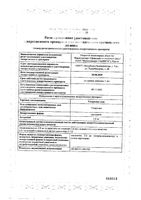 Гозерелин-лонг имплантат шприц-аппликатор 3,6мг: миниатюра сертификата №3
