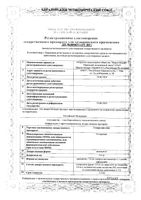 Гозерелин-лонг имплантат шприц-аппликатор 3,6мг: миниатюра сертификата
