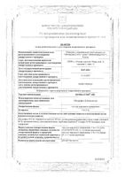Комбалгин Айс гель для наружного применения 5%+3% 100г: миниатюра сертификата