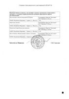 Комбалгин Айс гель для наружного применения 5%+3% 100г: миниатюра сертификата №2