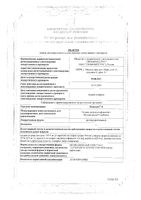 Моделакс-Н раствор для ректального применения микроклизмы 5мл 4шт: миниатюра сертификата
