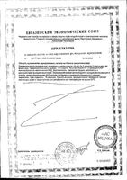 Жир печени акулы Омега-3 Фитолекарь Крыма капсулы 500мг 60шт: миниатюра сертификата №2