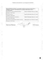 Кайлина ЛНГ терапевтическая внутриматочная система 19,5мг: миниатюра сертификата №2