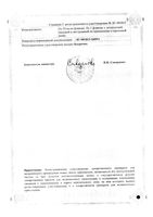 Монтевизин капли глазные 0,05% 10мл: миниатюра сертификата №2
