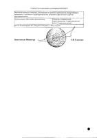 Сульфацил-Натрий капли глазные 20% 10мл: миниатюра сертификата №2