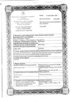 Каптоприл таблетки 25мг 40шт: миниатюра сертификата №3