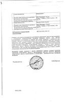 Каптоприл таблетки 25мг 40шт: миниатюра сертификата №4