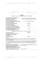 Корвалол таблетки 20шт: миниатюра сертификата