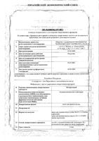 Энтеросгель паста для приема внутрь 225г: миниатюра сертификата