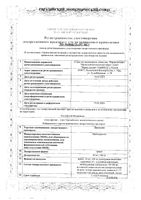Диазолин драже 50мг 10шт: миниатюра сертификата