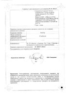 Симпатил таблетки п/о плен. 40шт: миниатюра сертификата №2